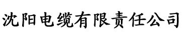 国产香蕉精品电缆厂logo